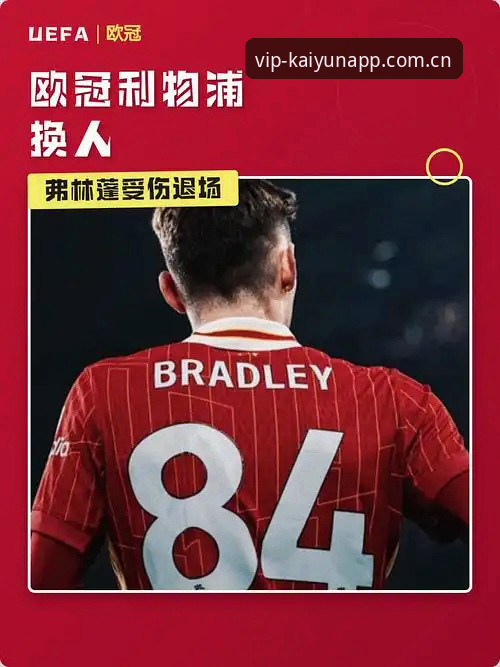 开云专业赛事对比 利物浦换帅传闻扑朔迷离?kaiyun体育官网新手视角带你理清头绪